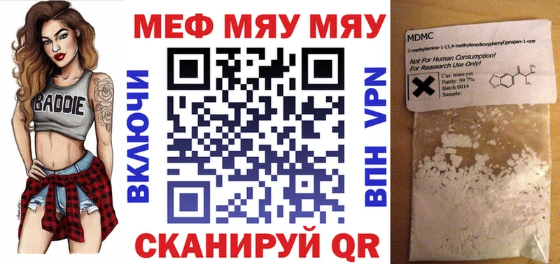 МЯУ-МЯУ кристаллы как найти закладки Белёв